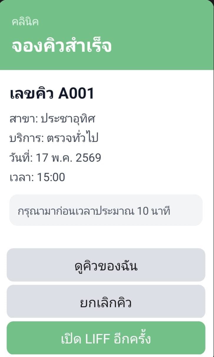 Flex Message ยืนยันการจอง