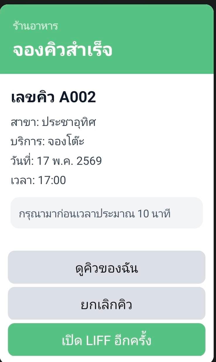 Flex Message ยืนยันการจอง