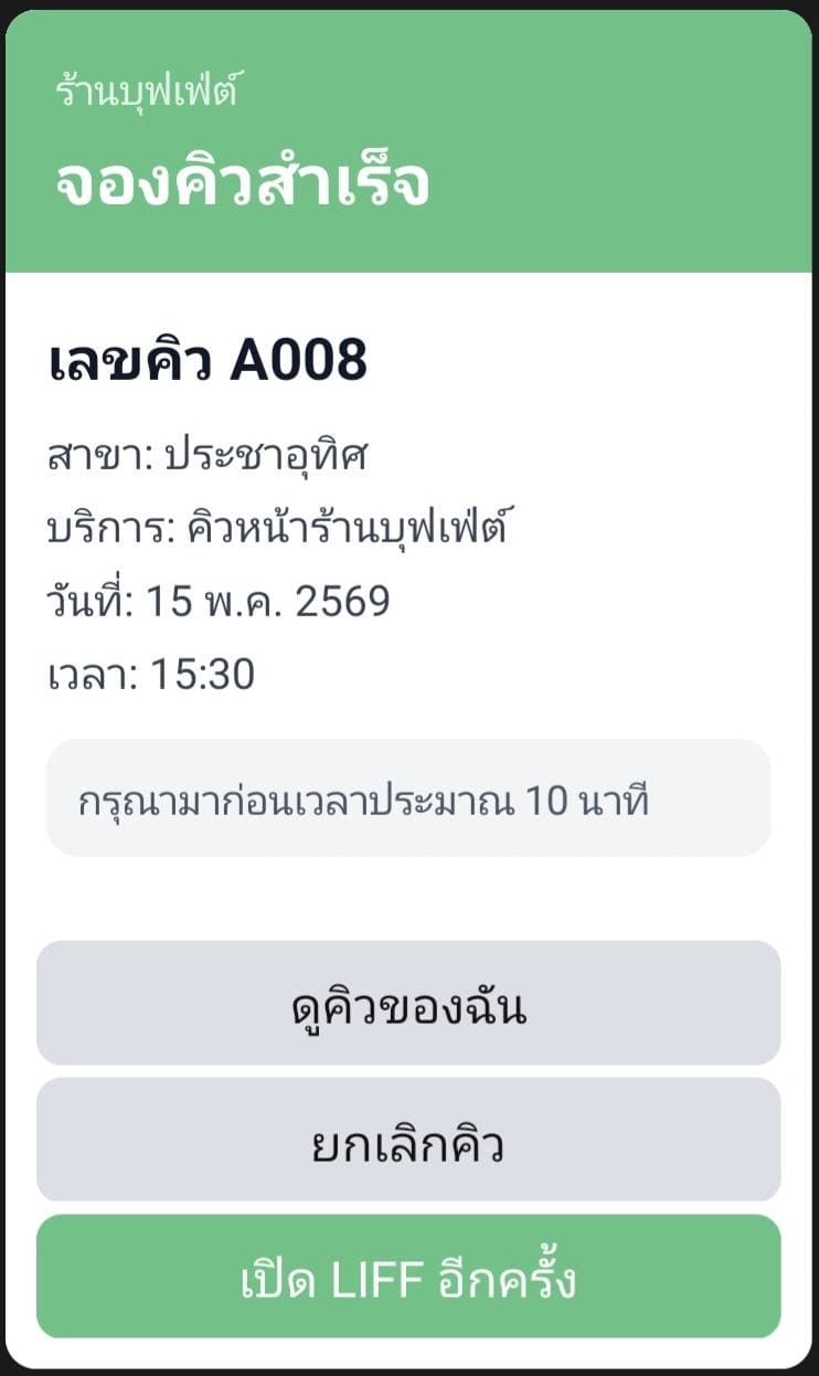 Flex Message ยืนยันการจอง