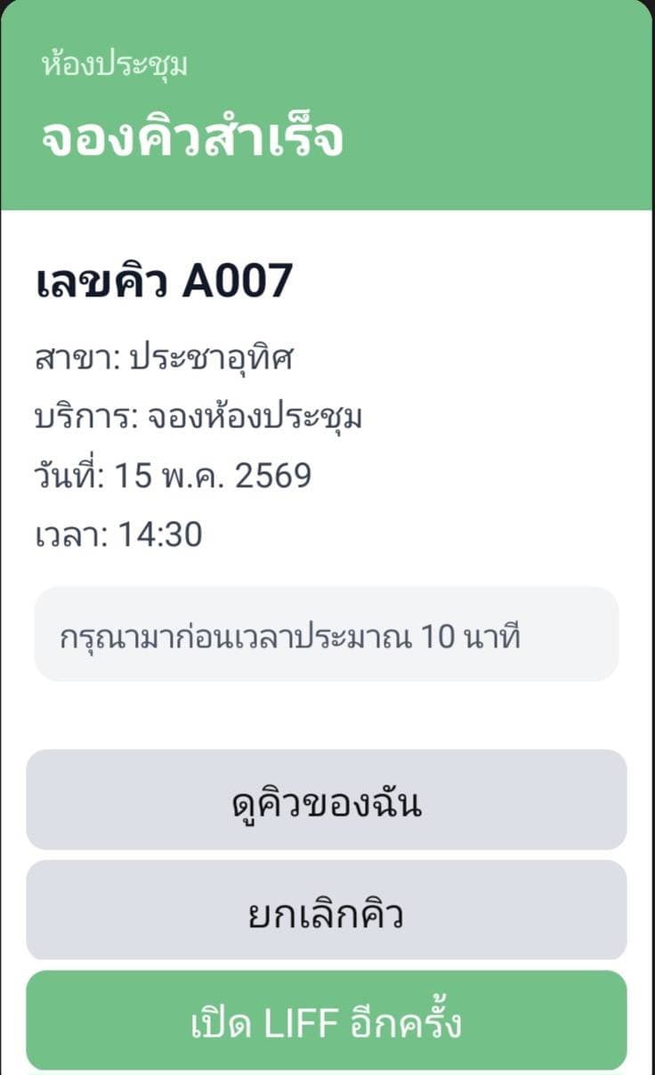 Flex Message ยืนยันการจอง